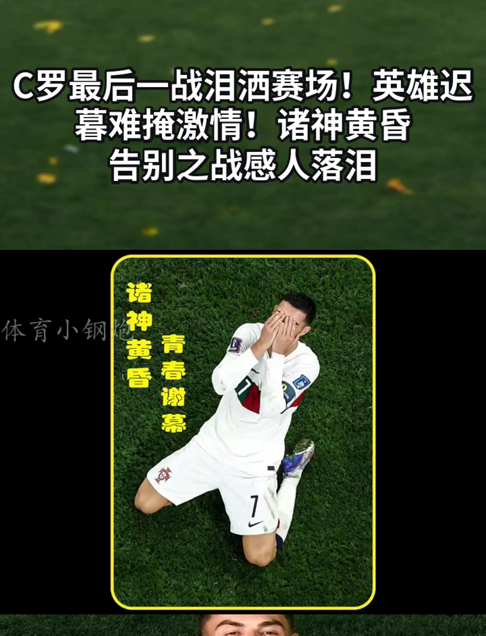 关于C罗焦点对战，萨拉赫与50激战瑞士队分钟，出色防守胜负难料！热度持续攀升的信息